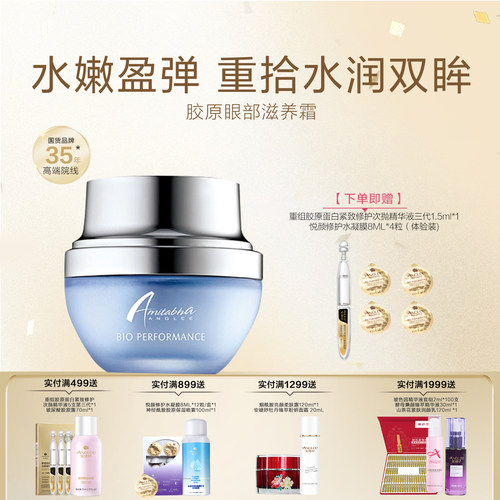 安婕妤胶原眼霜Eye Cream眼部滋养淡化细纹滋润眼周抗皱紧致