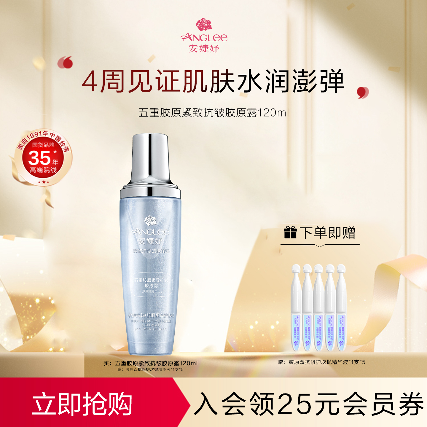 安婕妤五重胶原爽肤水补水保湿