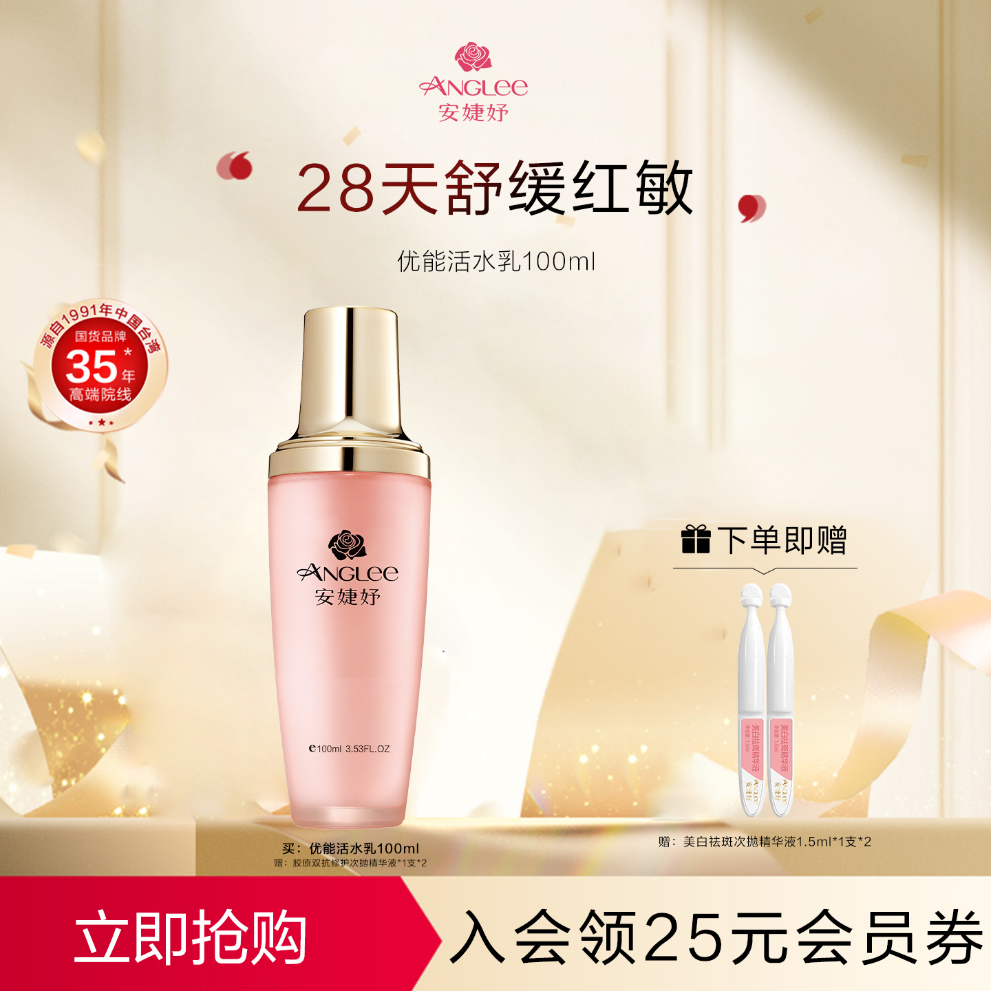 安婕妤优能乳液舒缓修护乳保湿水