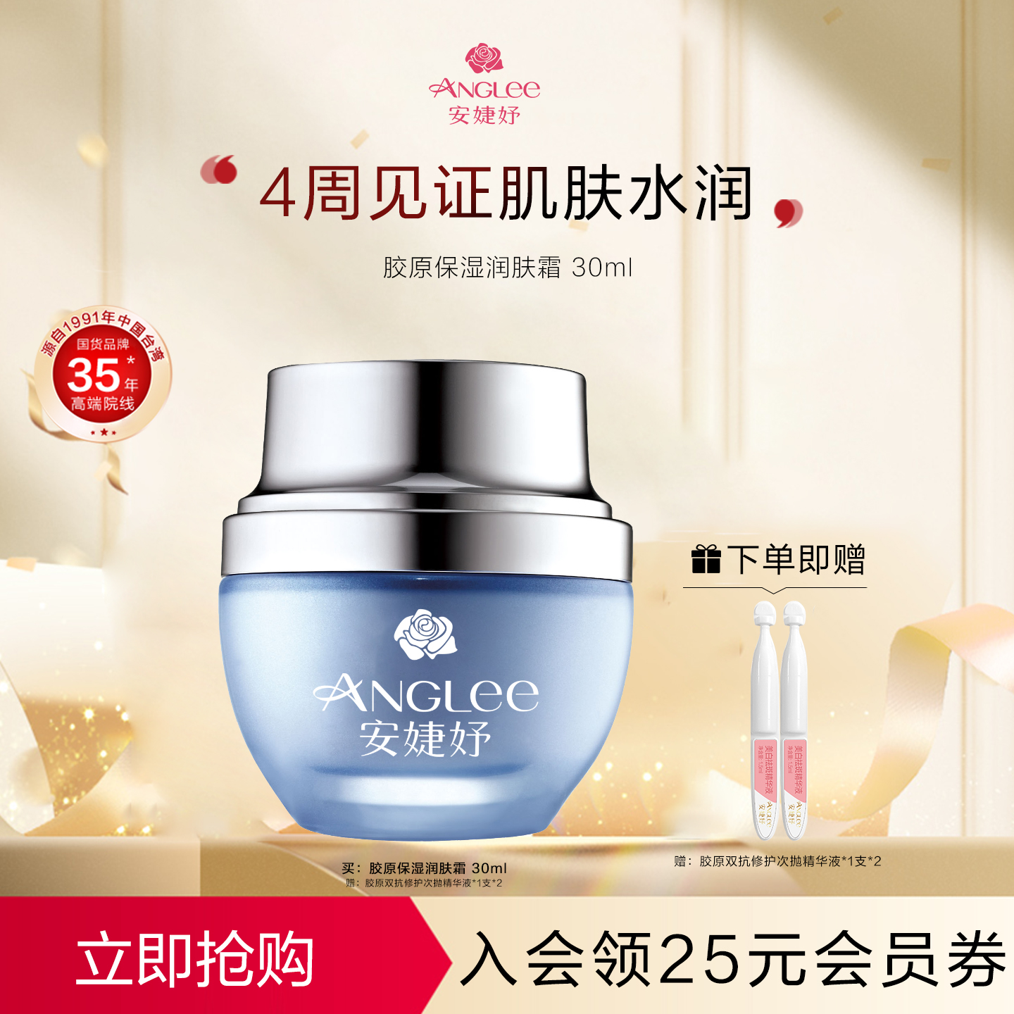 安婕妤胶原润肤霜早晚霜保湿霜滋润面霜 Cream