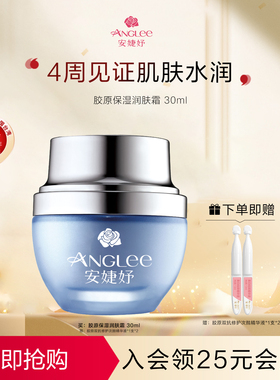 安婕妤胶原润肤霜早晚霜保湿霜滋润面霜 Cream