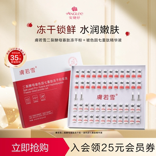 ANGLEE 安婕妤二裂酵母寡肽冻干粉玻色因七重肽精华液紧致淡纹