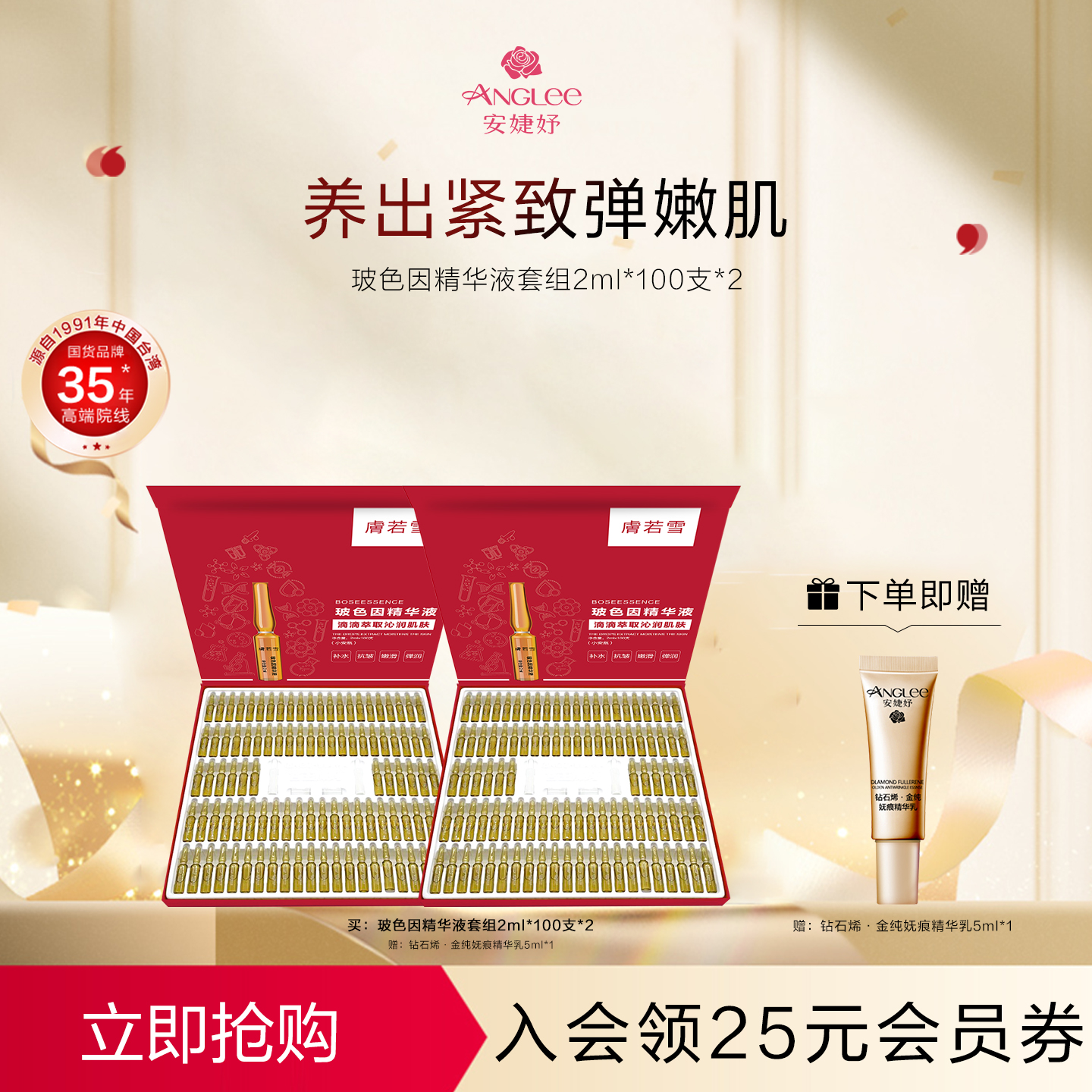 安婕妤肤若雪玻色因精华液 二裂酵母寡肽冻干粉套装 提亮紧致修护