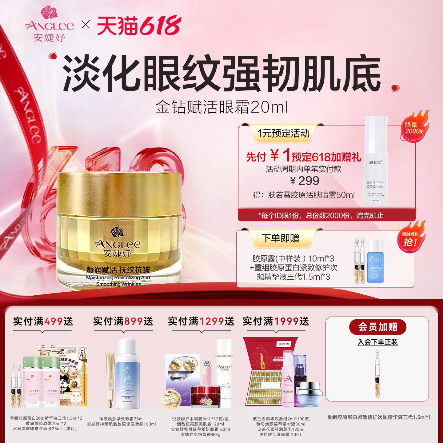 安婕妤金钻赋活眼霜Eye Cream 淡化细纹眼部提拉紧致滋润眼周