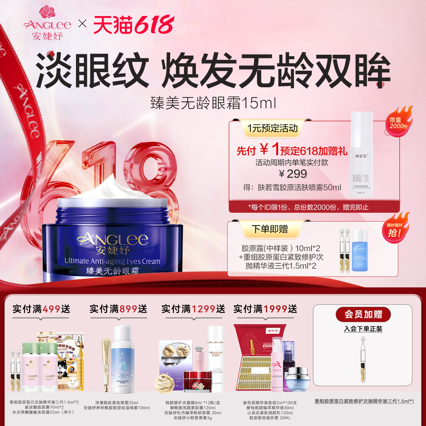 安婕妤臻美无龄眼霜Eye Cream紧致淡纹滋润眼周