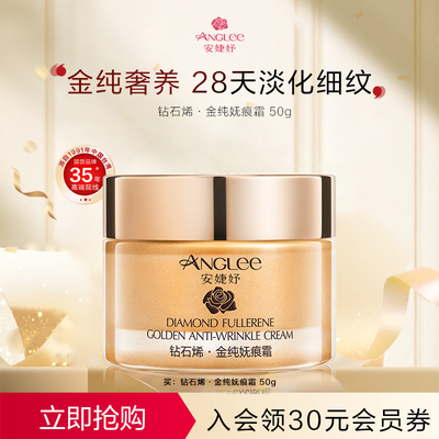 安婕妤补水润肤淡纹抗皱抗皱霜