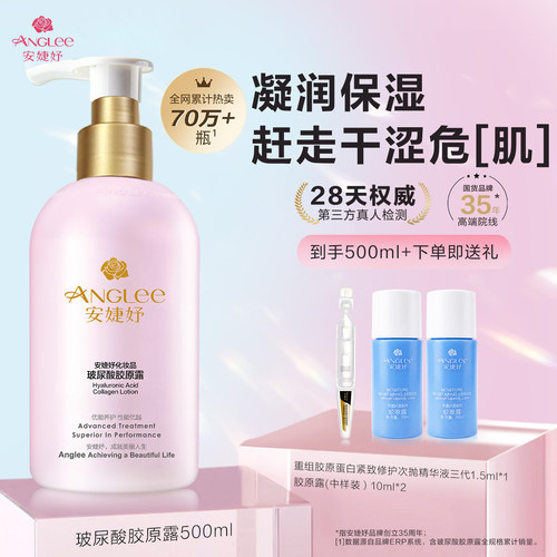 安婕妤玻尿酸胶原露500ml大粉瓶