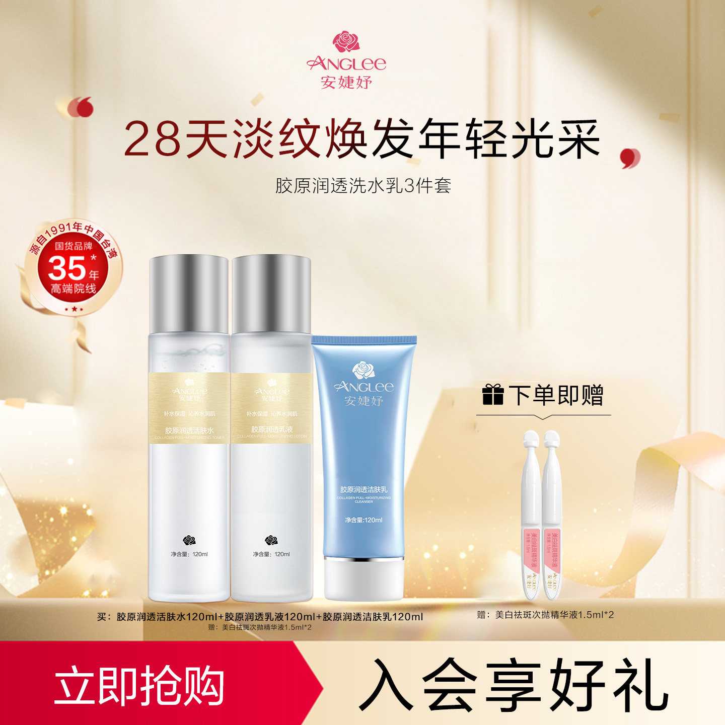 安婕妤胶原润透爽肤水乳液洁面护肤品套装补水保湿滋润面部护理