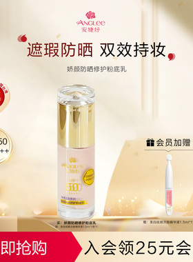 安婕妤娇颜防晒修护粉底乳Sunscreen foundation 保湿持久遮瑕