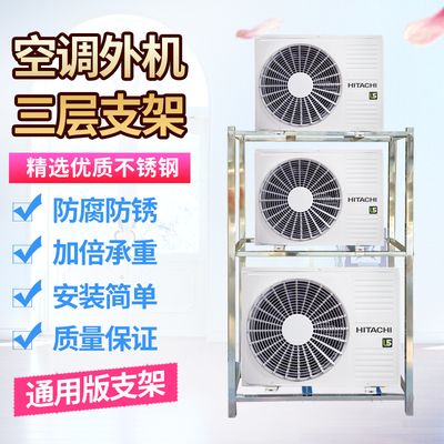 多层上下叠放空调外机支架三层不锈钢落地通用