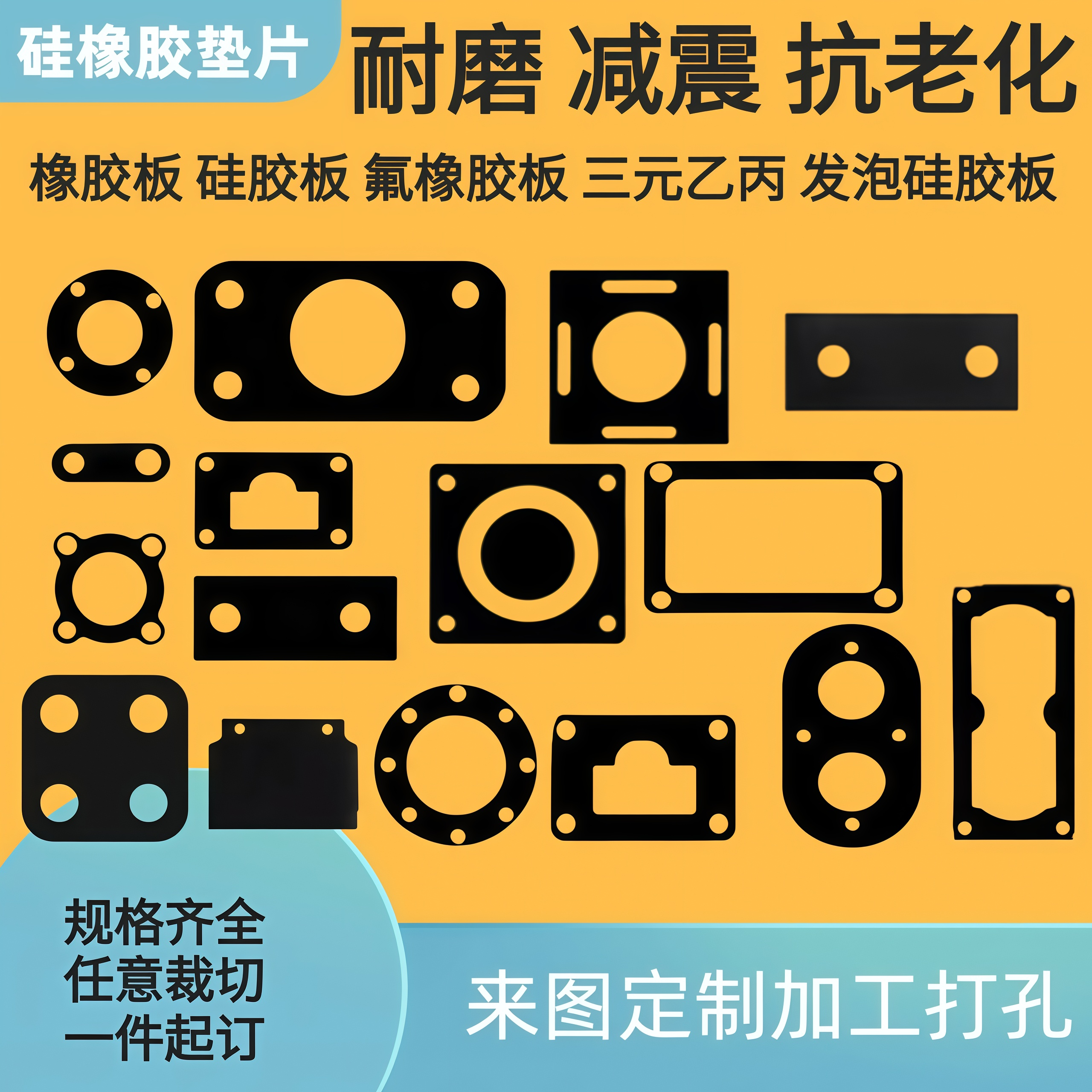 硅胶垫片丁晴橡胶垫EPDM三元乙丙密封垫耐高温氟橡胶防水垫片定制,五金/工具,其他机械五金,淘宝优惠券,粉丝福利购,淘宝优惠卷