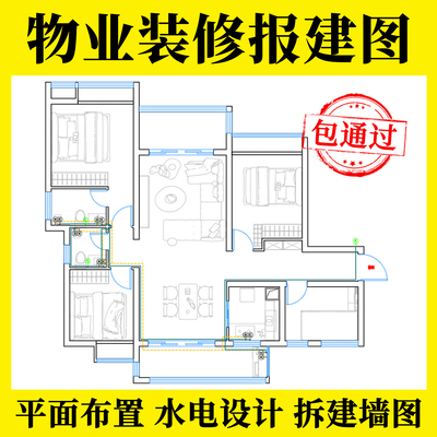 包通过物业装修报建图水电施工图