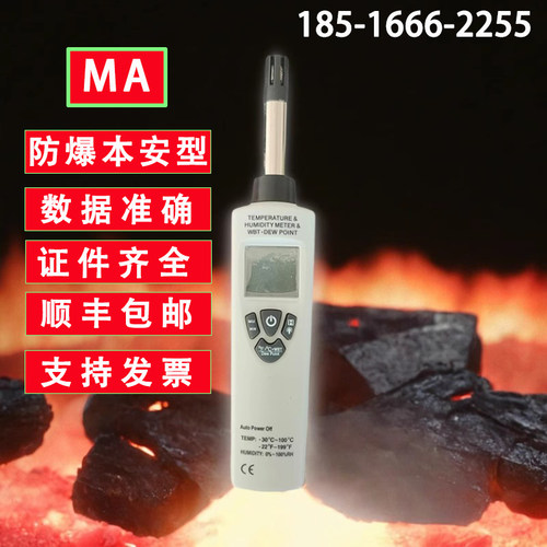 本安型防爆矿用温湿度检测仪