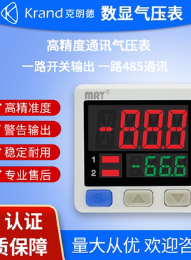 485通讯高精度微压气压表数显压力开关替smc正负真空表MRY克朗德