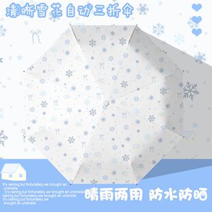 简约小雪绒花雨伞晴雨两用三折八骨折叠自动伞防晒防紫外线遮阳伞