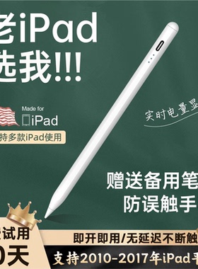 平板ipadpro2017通用笔mini4电容笔air2触控笔5平替3手写笔pencil