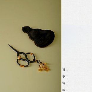 全钢小剪刀茶叶泡袋剪便捷茶用剪香云纱收纳袋镀金玉饰茶道配件