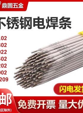 304不锈钢焊条A102A022A302A402E2209电焊条308309316L承压焊条