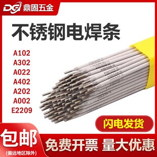 304不锈钢焊条A102A022A302A402E2209电焊条308309316L承压焊条
