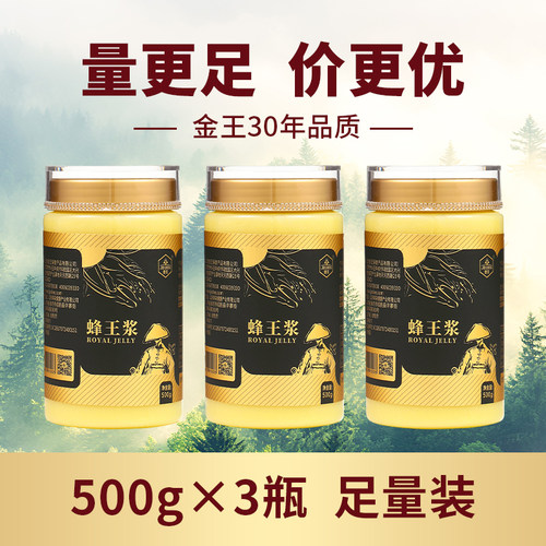 【3瓶】金王蜂王浆蜂皇浆自然野新鲜蜂王浆一斤装官方旗舰店正品