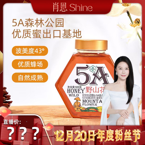 1斤蜂蜜金王野山花蜂蜜