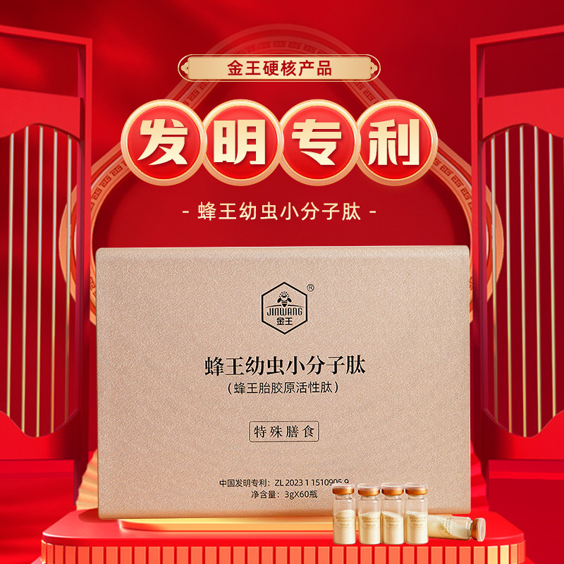 蜂王幼虫小分子肽(蜂王胎胶原活性肽)