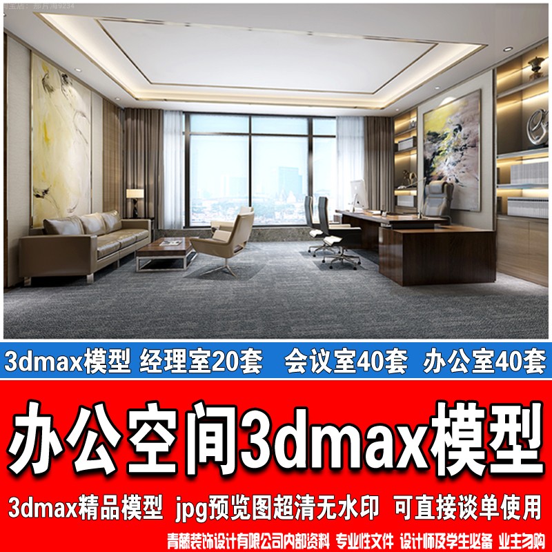 办公空间办公室会议室高清无水印效果图带3dmax设计模型vr源文件