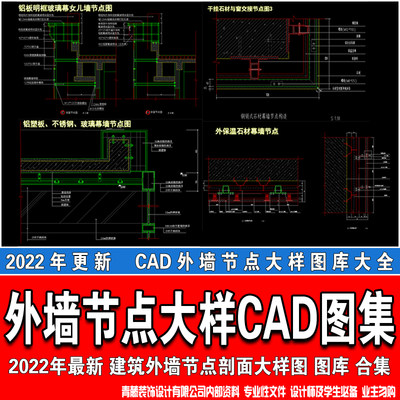 CAD建筑外墙幕墙铝塑板女儿墙干挂石材玻璃墙门头节点大样cad图库