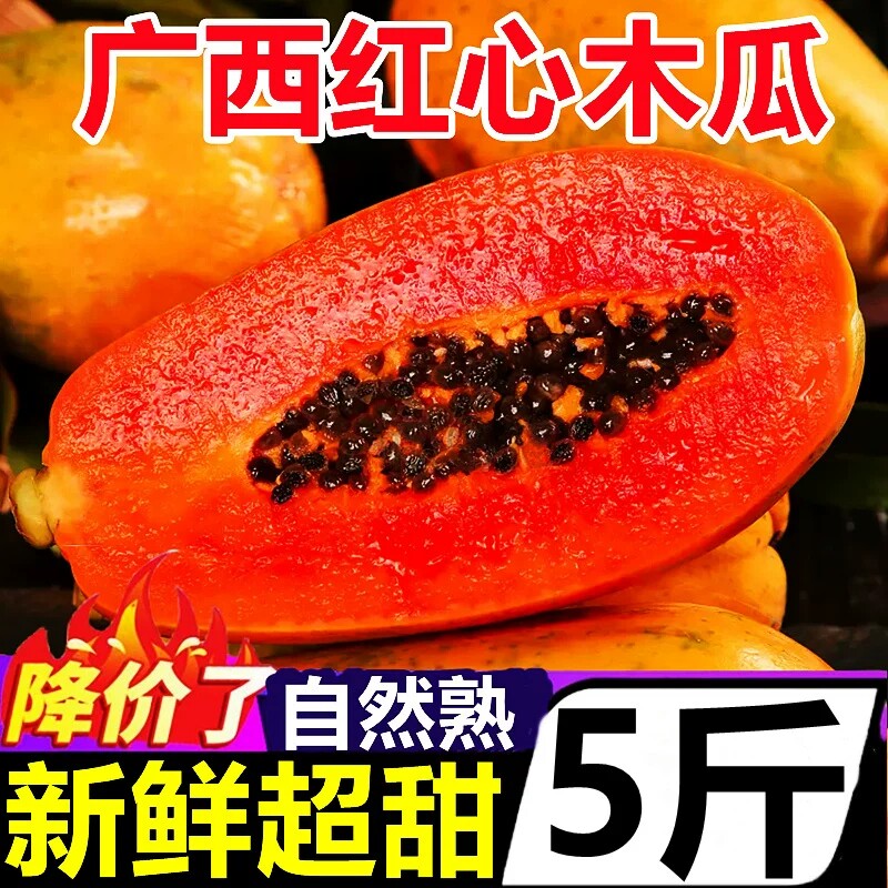 广西红心木瓜新鲜水果特产牛奶树木瓜