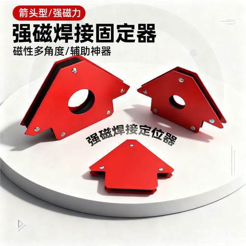 山之舟电焊固定强磁磁力定位器