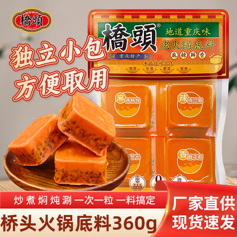 50g、90g桥头牛油火锅底料小方块图片