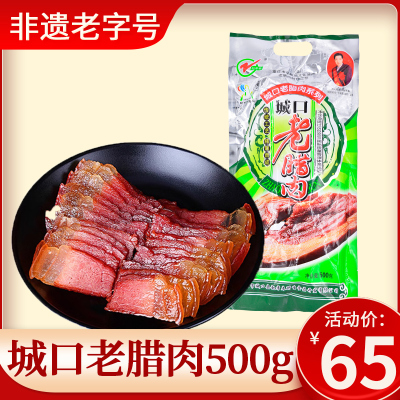 城口老腊肉川味烟熏腊肉