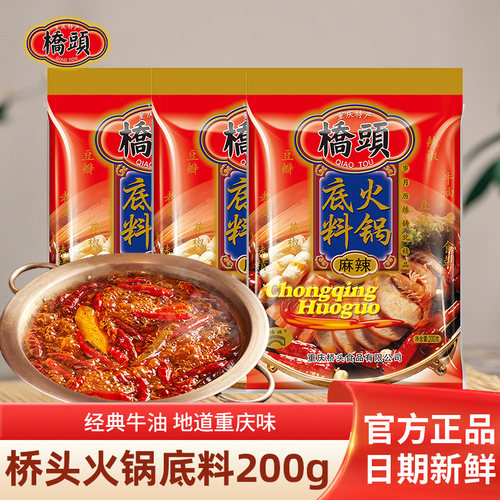 桥头火锅底料200g*3袋重庆特产牛油老火锅四川麻辣烫冒菜调料 - 封面