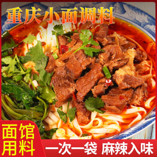 火郎重庆小面调料正宗拌面酱料担担面煮面条酸辣粉辣椒酱调味料