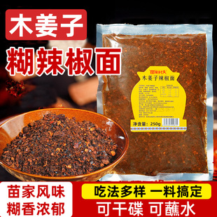 苗家村头木姜子鲜花椒辣椒面250g正宗贵州风味蘸水蘸料微辣特香