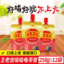 29元包邮  王老吉龟苓膏吸吸龟宁膏果冻布丁  258g*12袋
