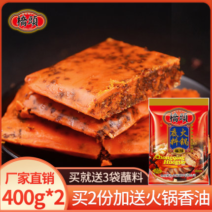 重庆桥头火锅底料400g*2袋家用超辣正宗牛油老火锅麻辣烫香锅调料