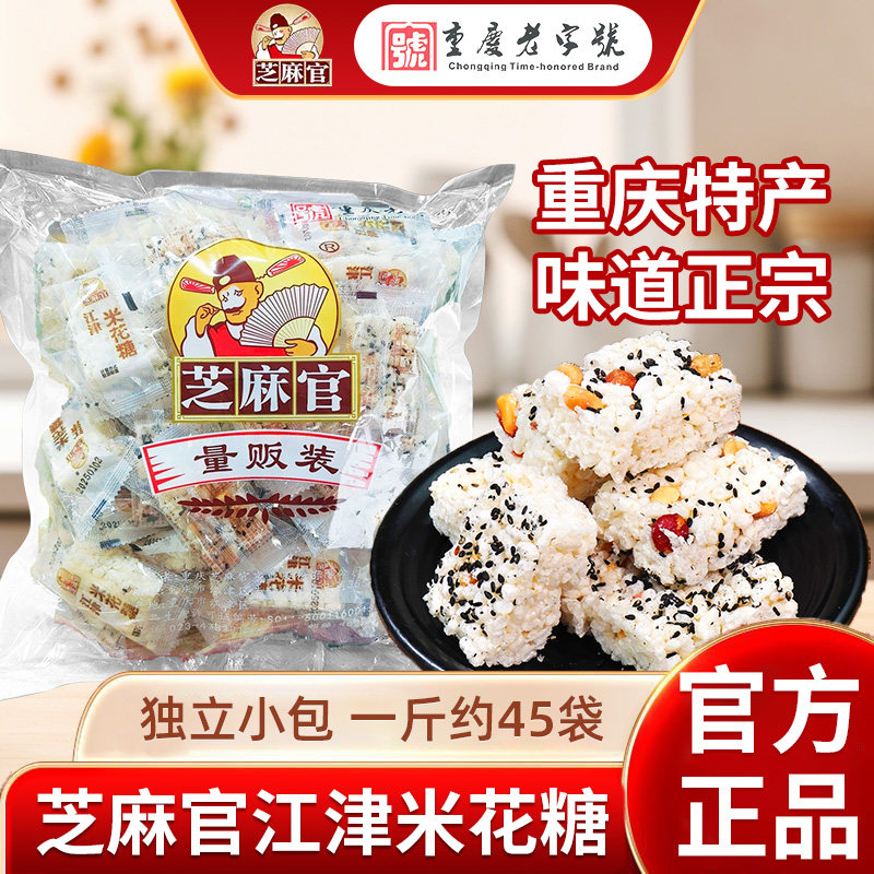 芝麻官江津米花糖500g重庆老字号传统糕点小吃休闲零食独立小包装