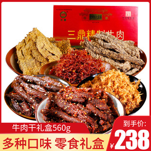 三鼎牛肉干礼盒560g重庆特产零食礼盒6味灯影牛肉麻辣五香牛肉干