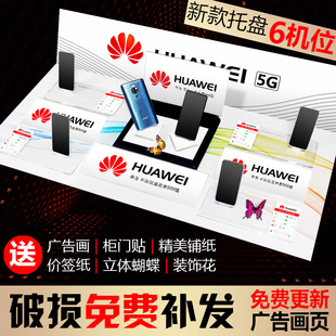 新手机托盘适用于华为柜台托盘5G高档展示架vivo托架荣耀通用支架