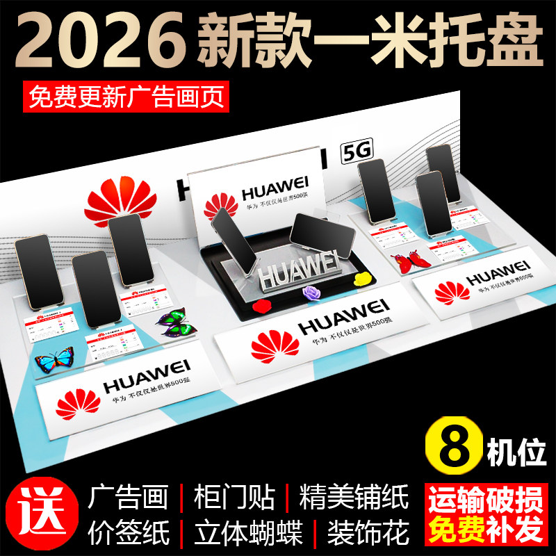 新款适用于华为手机托盘荣耀柜台展示架托vivo5Goppo组合托盘支架