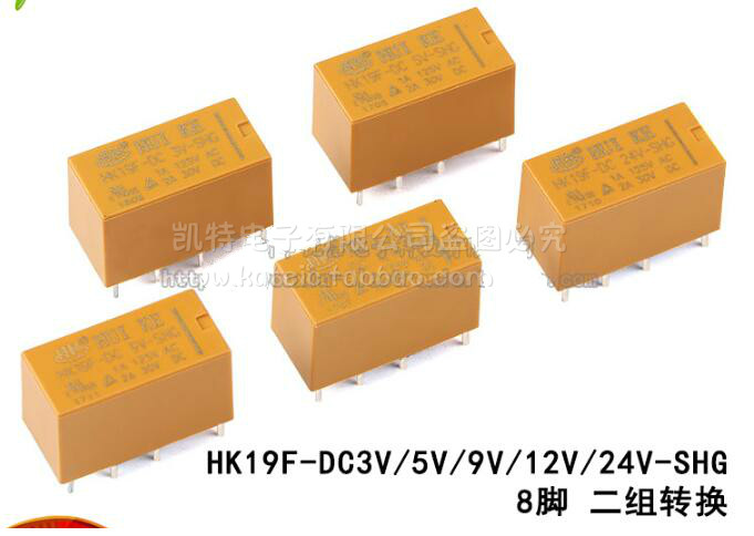 HK19F-DC 3V 5V 9V 12V 24V-SHG继电器 2A  汇科继电器 8脚