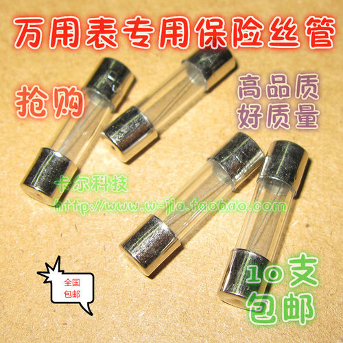 10支包保险管万用表T125MA