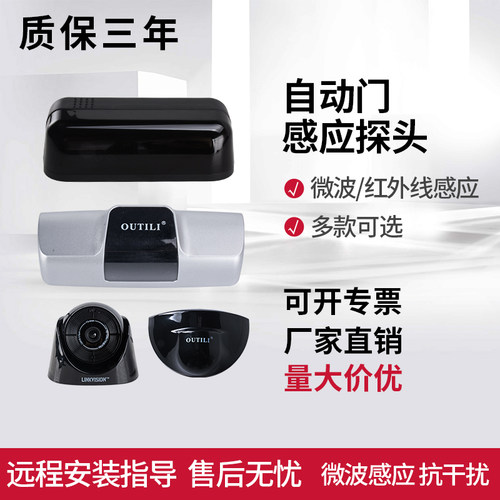 自动门感应器监视器24G微波感测器自动门平开 门禁防夹感应器通用