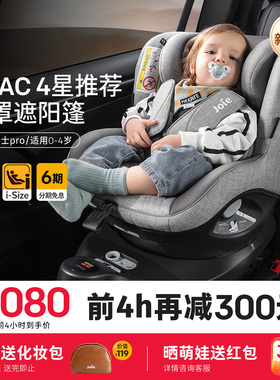 joie巧儿宜儿童安全座椅adac车载汽车用0-4岁360旋转陀螺勇士pro