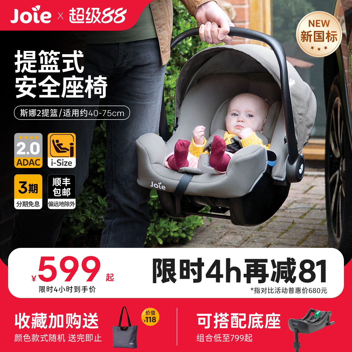 Joie巧儿宜i-snug2安全提篮婴儿车载汽车用宝宝提篮便捷安全座椅