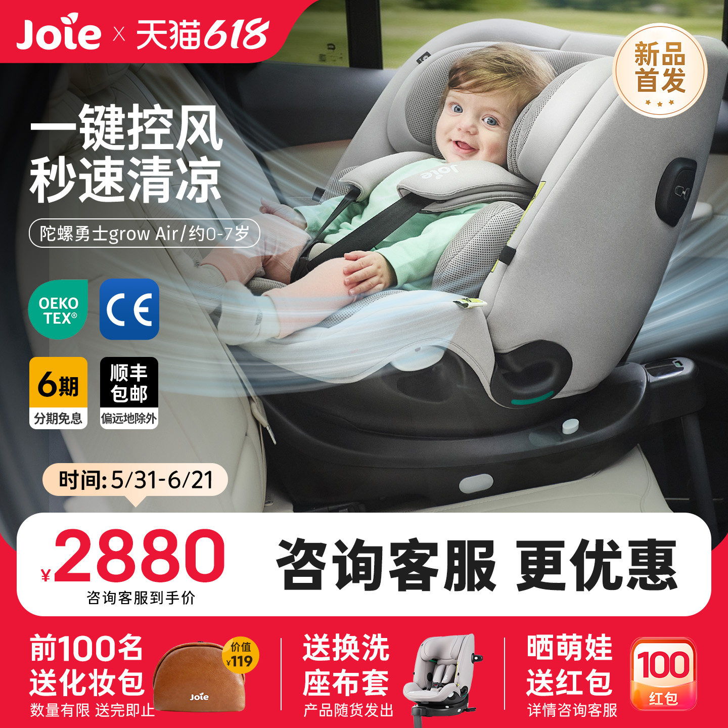 Joie巧儿宜婴儿安全座椅宝宝通风车载座椅0-7岁陀螺勇士grow Air