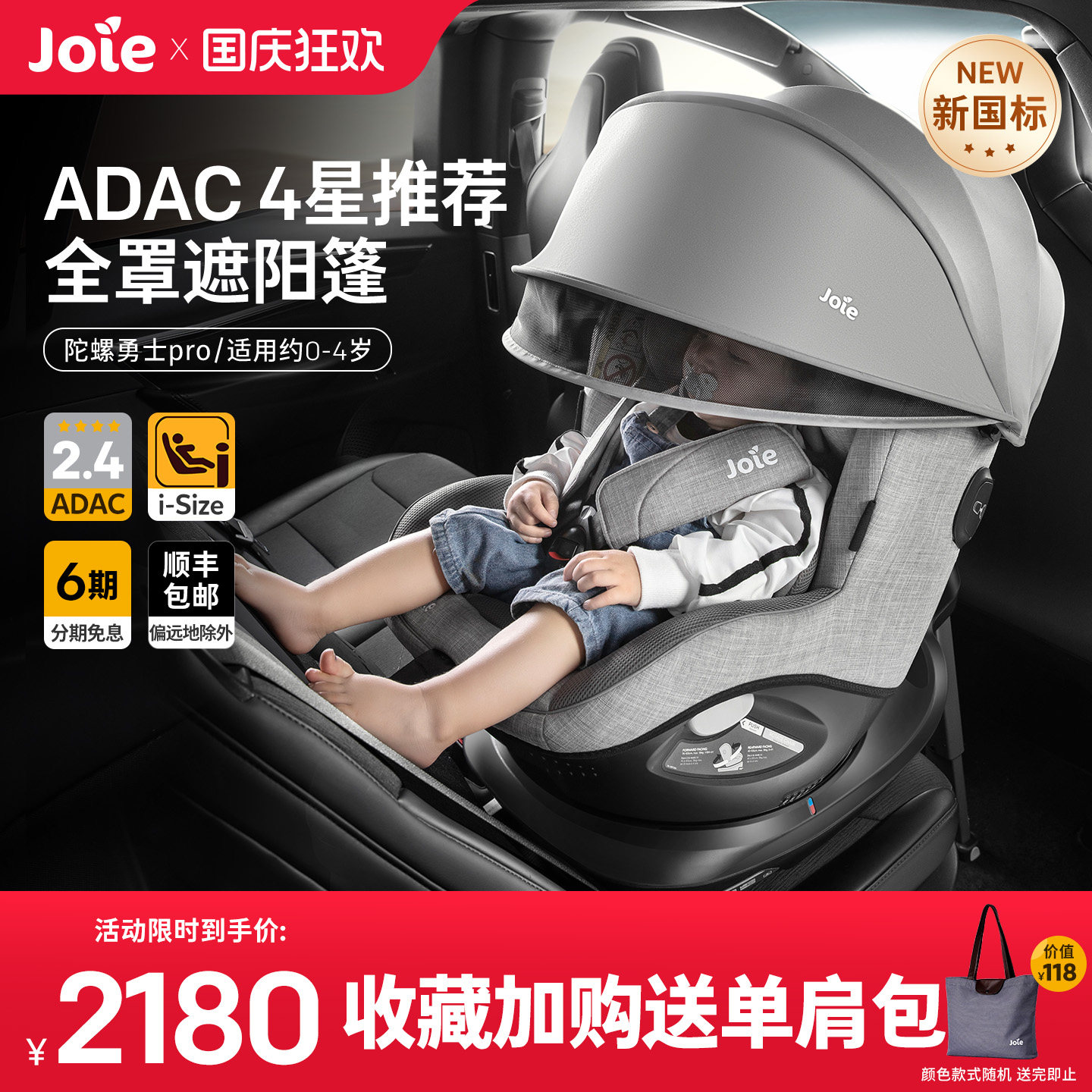 【新国标】joie安全座椅ADAC四星图片