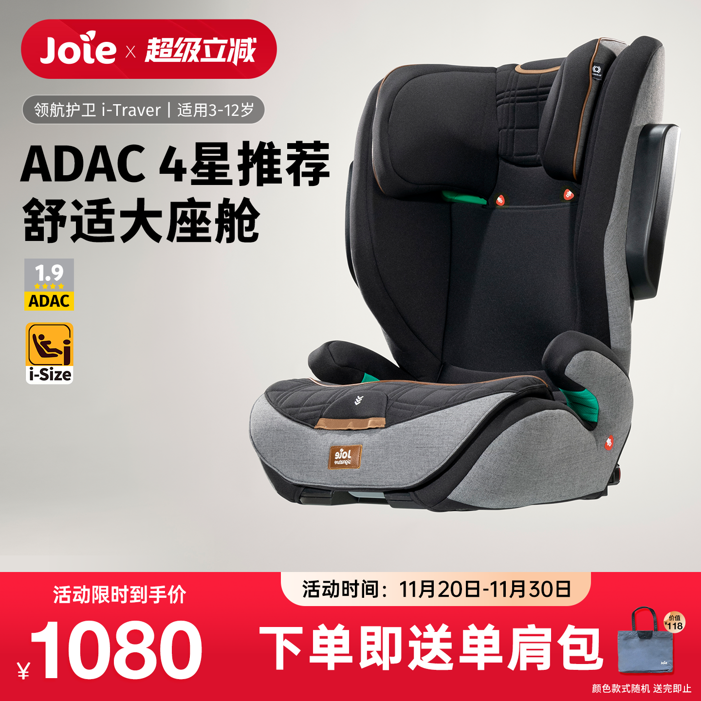 joie巧儿宜3-12岁ADAC安全座椅