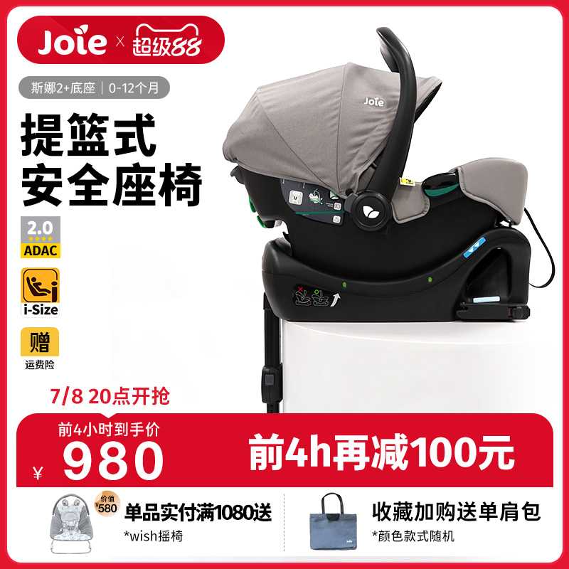 巧兒宜嬰兒提籃ADAC0-15個月